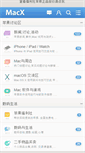 Mobile Screenshot of macx.cn